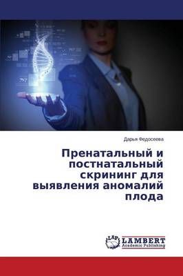 Пренатальный и ...