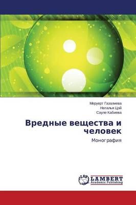 Вредные вещества и ...