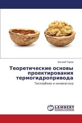 Teoreticheskie osnovy proektirovaniya termogidroprivoda 9783659418365