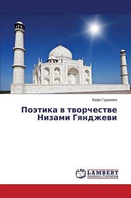 Poetika v tvorchestve Nizami Gyandzhevi By Gadzhieva Vafa (Paperback)
