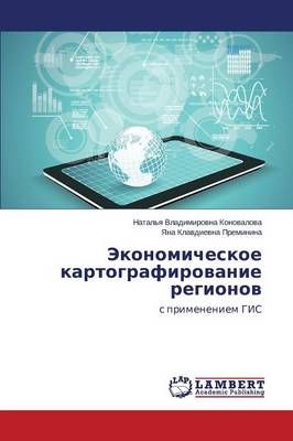 Ekonomicheskoe Kartografirovanie Regionov 9783659468131 (Paperback)