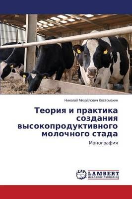 Teoriya i praktika sozdaniya vysokoproduktivnogo molochnogo stada