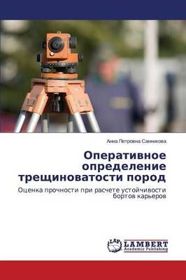Operativnoe opredelenie treshchinovatosti porod 9783659505645