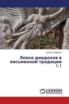 Epokha Diadokhov V Pis'mennoy Traditsii 1.1 By Efremov Nikolay
