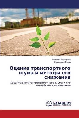 Otsenka Transportnogo Shuma I Metody Ego Snizheniya 9783659525469