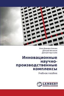 Innovatsionnye Nauchno-Proizvodstvennye Kompleksy 9783659525544