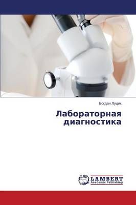 Laboratornaya Diagnostika By Lutsik Bogdan 9783659527944 (Paperback)