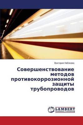 Sovershenstvovanie Metodov Protivokorrozionnoy Zashchity Truboprovodov