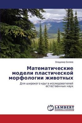 Matematicheskie Modeli Plasticheskoy Morfologii Zhivotnykh (Paperback)