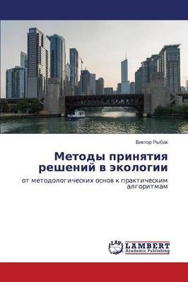 Metody prinyatiya resheniy v ekologii By Rybak Viktor 9783659540103