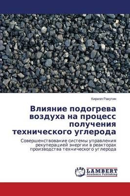 Vliyanie podogreva vozdukha na protsess polucheniya tekhnicheskogo ugleroda