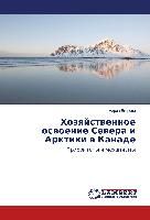 Hozqjstwennoe oswoenie Sewera i Arktiki w Kanade By Egorowa, Mariq