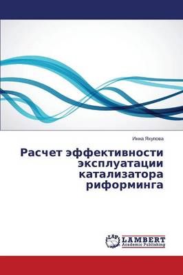 Raschet effektivnosti ekspluatatsii katalizatora riforminga
