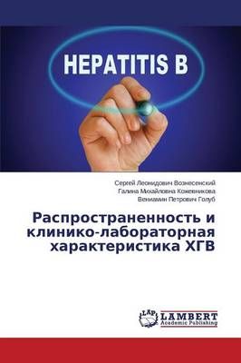 Rasprostranennost' i kliniko-laboratornaya kharakteristika KhGV