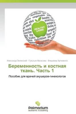 Беременность и костная ...