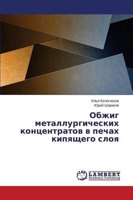 Obzhig metallurgicheskikh kontsentratov v pechakh kipyashchego sloya