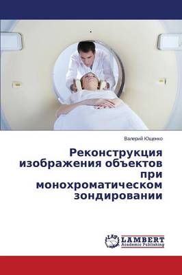 Rekonstruktsiya izobrazheniya obektov pri monokhromaticheskom zondirovanii