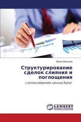 Strukturirovanie sdelok sliyaniya i pogloshcheniya By Zemskova Irina