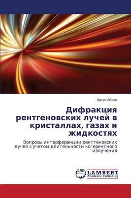 Difraktsiya rentgenovskikh luchey v kristallakh, gazakh i zhidkostyakh
