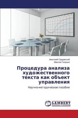 Protsedura analiza khudozhestvennogo teksta kak obekt upravleniya