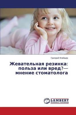 Zhevatel'naya rezinka By Fleysher Grigoriy 9783659643781 (Paperback)