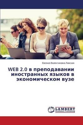 WEB 2.0 v prepodavanii inostrannykh yazykov v ekonomicheskom vuze