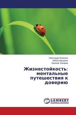Zhiznestoykost' By Luchankin Aleksandr 9783659646843 (Paperback)