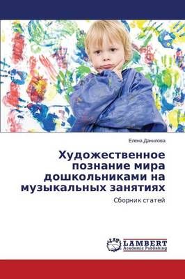 Khudozhestvennoe poznanie mira doshkol'nikami na muzykal'nykh zanyatiyakh