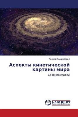 Aspekty kineticheskoy kartiny mira By Yakushin Leonid 9783659661853