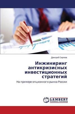 Inzhiniring antikrizisnykh investitsionnykh strategiy 9783659663444