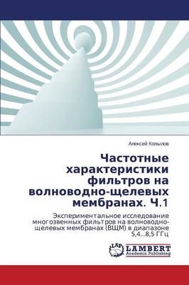 Частотные ...