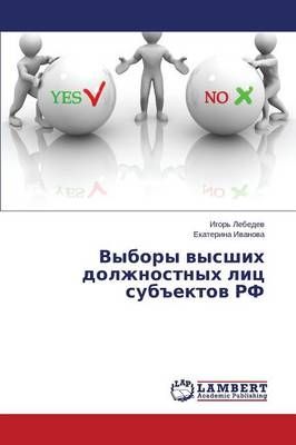 Выборы высших ...