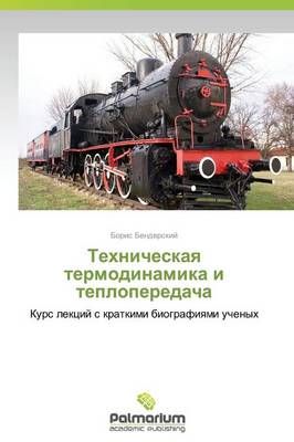 Tekhnicheskaya Termodinamika I Teploperedacha By Benderskiy Boris