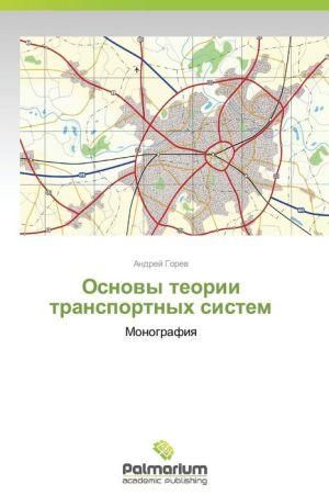 Osnovy Teorii Transportnykh Sistem By Gorev Andrey 9783659982552