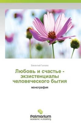 Lyubov' i schast'e - ekzistentsialy chelovecheskogo bytiya (Paperback)