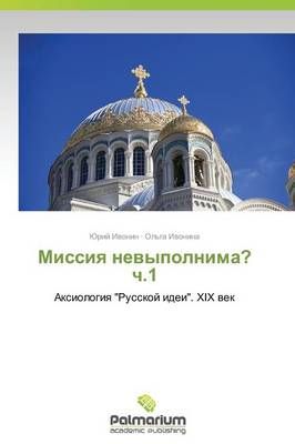 Missiya Nevypolnima? Ch.1 By Ivonin Yuriy 9783659986338 (Paperback)