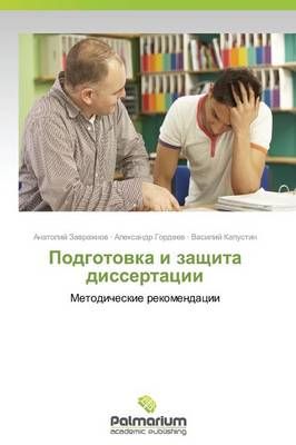 Podgotovka i zashchita dissertatsii By Zavrazhnov Anatoliy (Paperback)