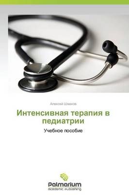 Intensivnaya Terapiya V Pediatrii By Shmakov Aleksey 9783659987236