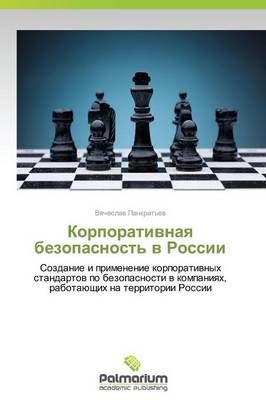 Korporativnaya Bezopasnost' V Rossii By Pankrat'ev Vyacheslav