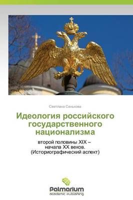 Ideologiya rossiyskogo gosudarstvennogo natsionalizma 9783659989025