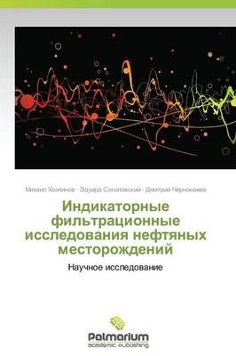 Indikatornye Fil'tratsionnye Issledovaniya Neftyanykh Mestorozhdeniy