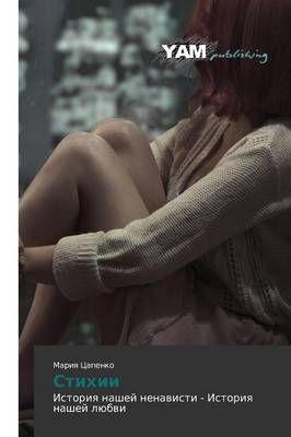 Stikhii By Tsapenko Mariya 9783659994579 (Paperback)