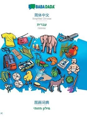 BABADADA, Simplified Chinese (in chinese script) - Hebrew (in hebrew script), visual dictionary (in chinese script) - visual dictionary (in ...