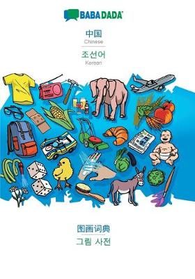 BABADADA, Chinese (in chinese script) - Korean (in Hangul script), visual dictionary (in chinese script) - visual dictionary (in Hangul ...