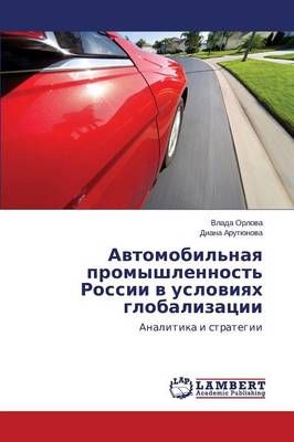 Avtomobil'naya Promyshlennost' Rossii V Usloviyakh Globalizatsii