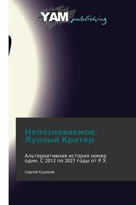 Nepoznavaemoe By Kudinov Sergey 9783847380481 (Paperback)