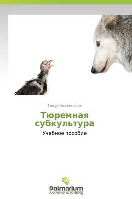 Tyuremnaya Subkul'tura By Kozhevnikov Timur 9783847390916 (Paperback)