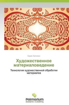 Khudozhestvennoe Materialovedenie By Batalin Boris 9783847391098