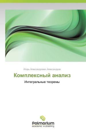 Kompleksnyy Analiz By Aleksandrov Igor' Aleksandrovich 9783847392248