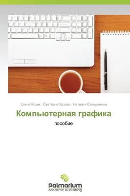 Komp'yuternaya Grafika By Kozik Elena 9783847392453 (Paperback)